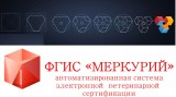 Демонстрационные занятия по регистрации и работе в системе ФГИС «Меркурий»!