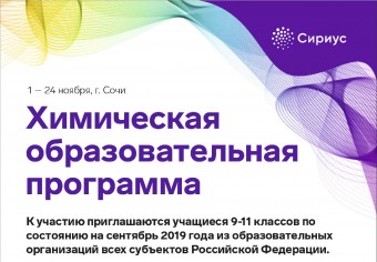 Химическая образовательная программа