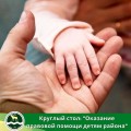 «Круглый стол» на тему: «Оказание правовой помощи детям Яковлевского  муниципального района»