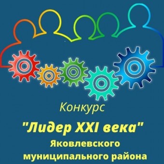 О проведении муниципального этапа Всероссийского конкурса лидеров и руководителей детских и молодежн