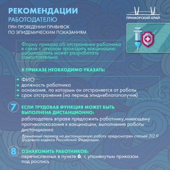 Памятка с рекомендациями работодателю. 2