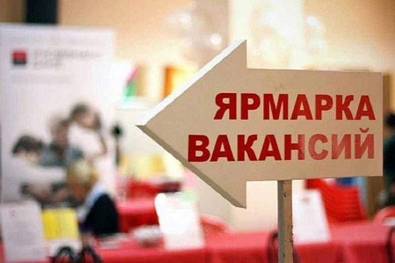 Ярмарка вакансий - 2021