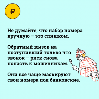 Мошенничество с подменой номера 3