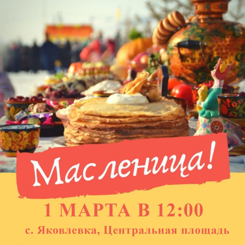 Приглашаем на Масленицу