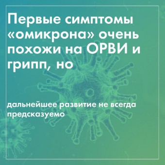 Как распознать "омикрон"- штамм коронавируса? КАРТОЧКИ 1