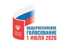 Общероссийское голосование 1 июля 2020 года