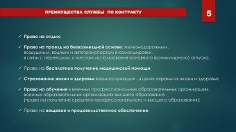 Вопросы поступления на военную службу по контракту 2