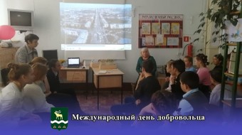 Международный день добровольца