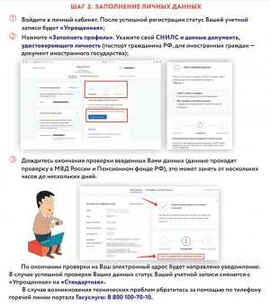 Процедура самостоятельного подтверждения учетной записи на портале Госуслуги. ИНСТРУКЦИЯ. 2