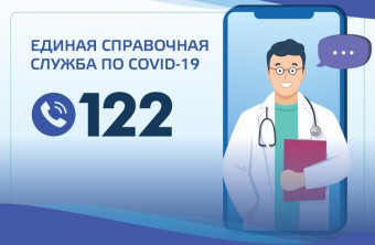 Вызвать врача на дом в период COVID-19 приморцы могут по единому номеру «122»