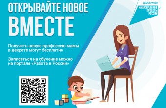 Почти 2 тысячи приморцев направлены на бесплатное обучение по нацпроекту «Демография»