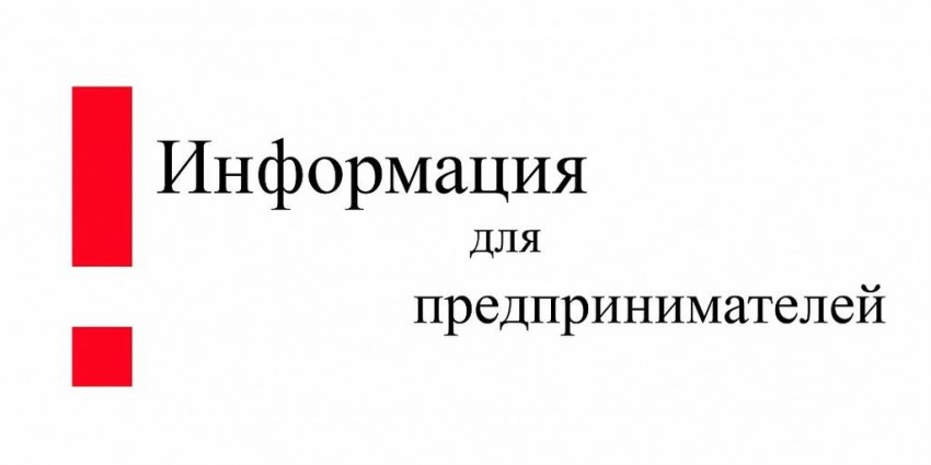 Вниманию руководителей предприятий торговли!