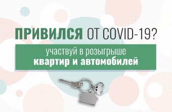 Два дня есть у приморцев для прививки от COVID-19, чтобы претендовать на ценный приз