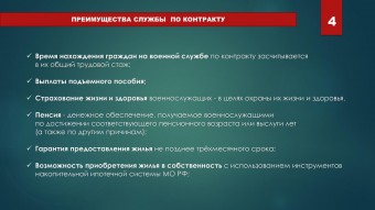 Вопросы поступления на военную службу по контракту 1