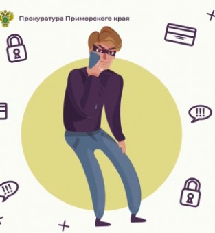 Остерегайтесь телефонных мошенников