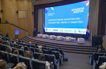 Первый краевой форум «Корпоративное волонтерство: государство, бизнес и общество»