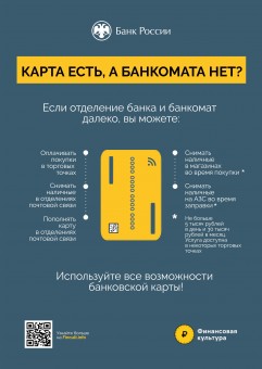 Карта есть, а банкомата нет?