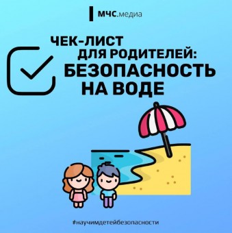 Безопасность жизни детей на водоемах во многих случаях зависит ТОЛЬКО ОТ ВАС!