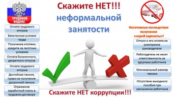 Что такое неформальная занятость и почему с ней надо бороться