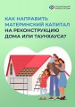 Как увеличить жилую площадь с господдержкой