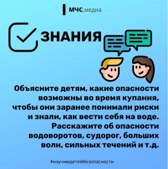 Безопасность жизни детей на водоемах во многих случаях зависит ТОЛЬКО ОТ ВАС! 5