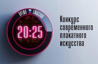 Приморцы могут продемонстрировать свое творчество на конкурсе плакатного искусства