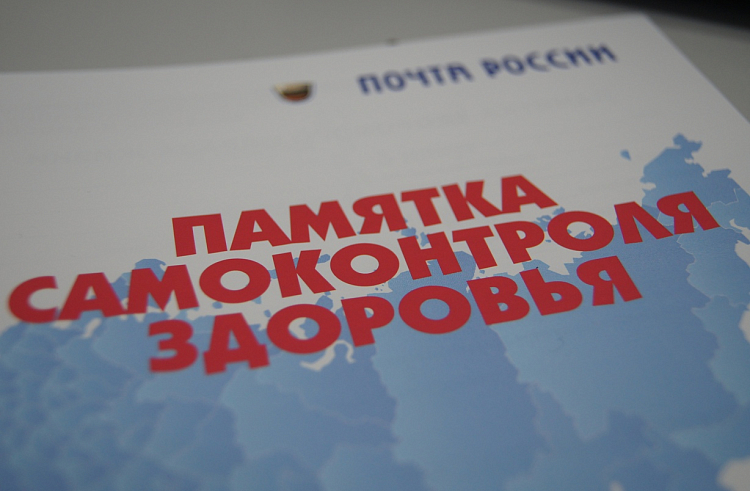 Почта России для здоровья: какие необычные сервисы пользуются популярностью у приморцев.